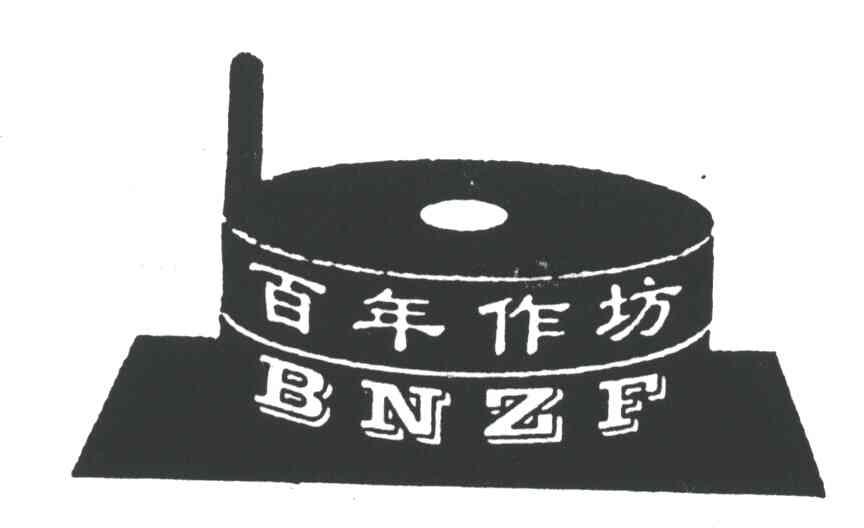 百年作坊;BNZF