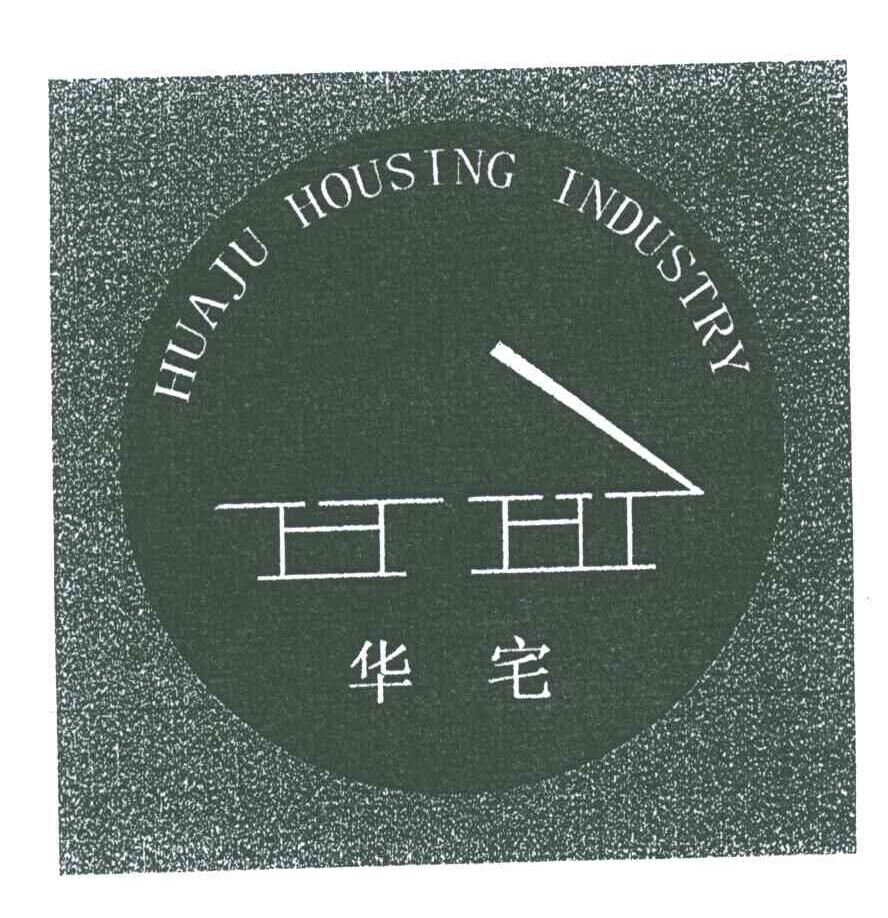 华宅;HUAJU HOUSING INDUSTRY