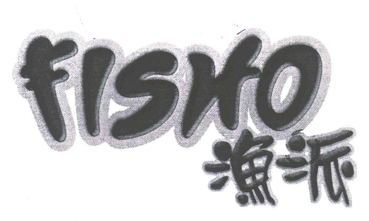 FISHO;渔派