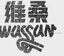 维桑;WASSAN
