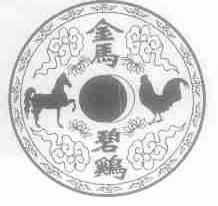金马碧鸡
