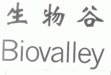 生物谷;BIOVALLEY