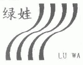 绿娃