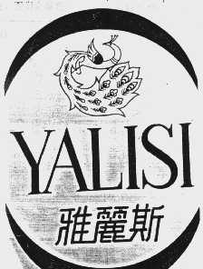 雅丽斯