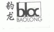 豹龙;BLOC