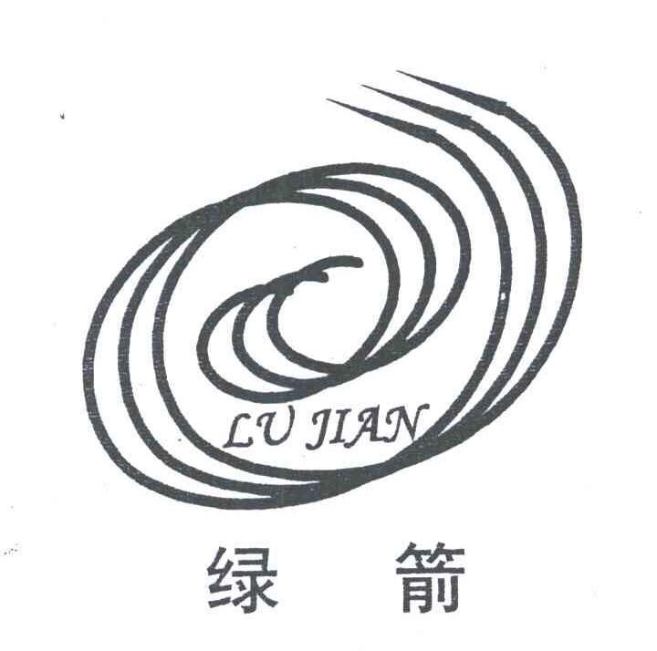 绿箭