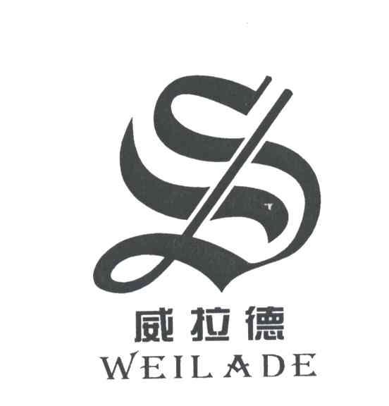 威拉德