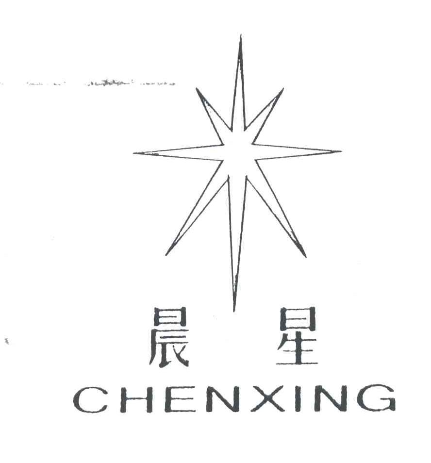 晨星