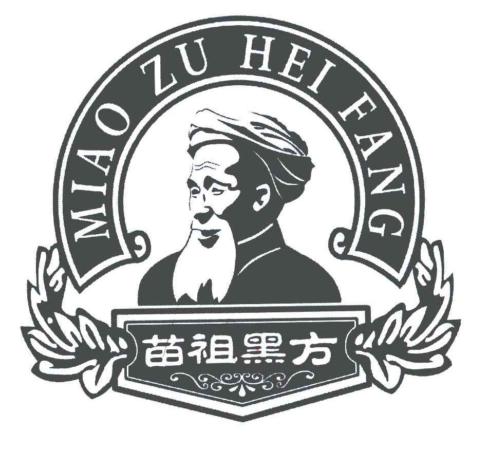苗祖黑方
