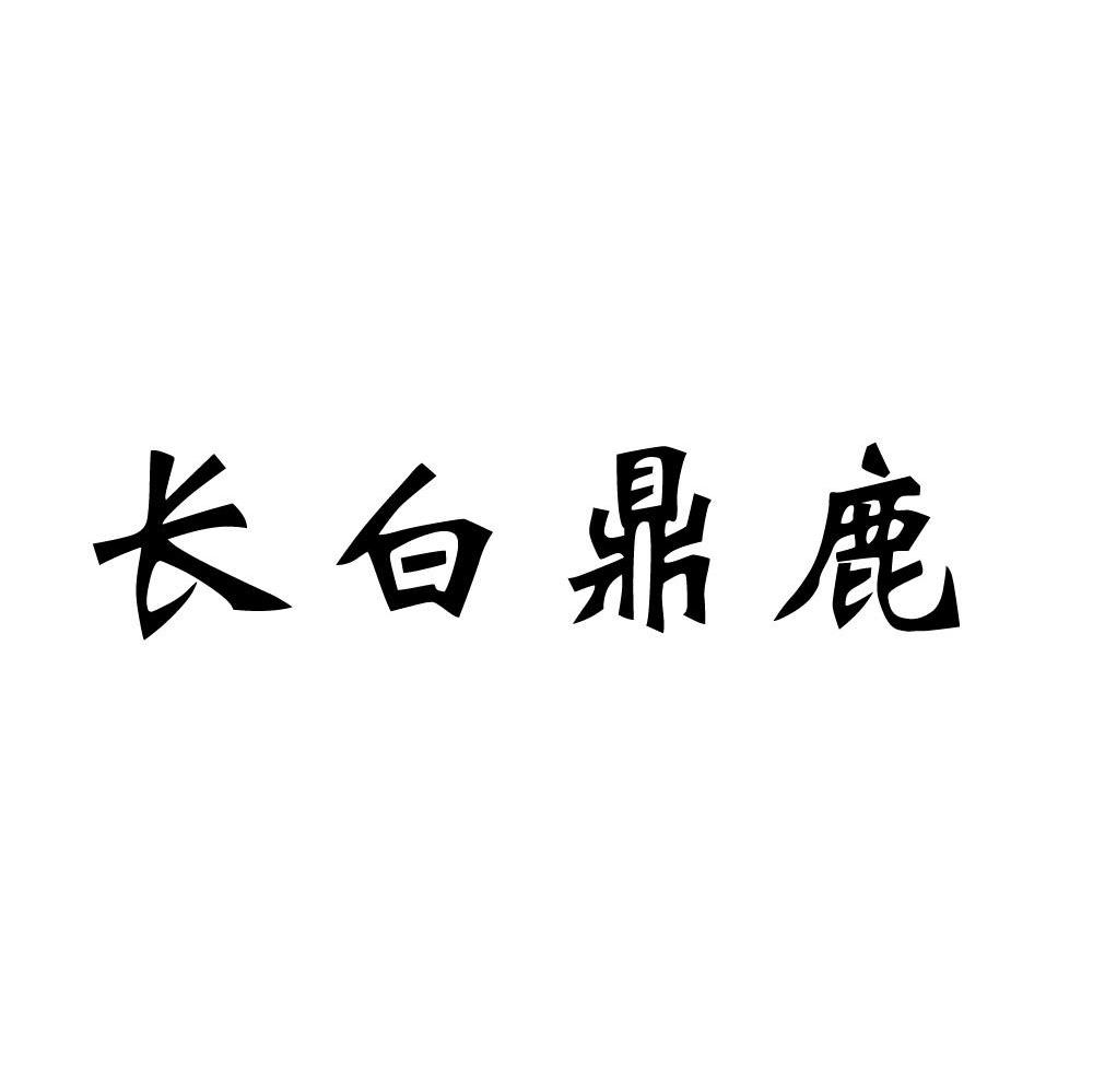 长白鼎鹿