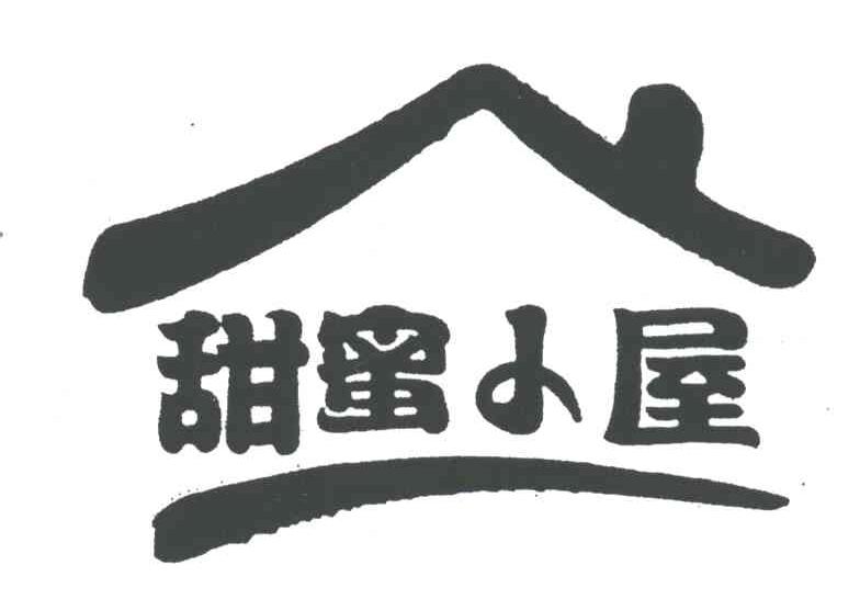 甜蜜小屋