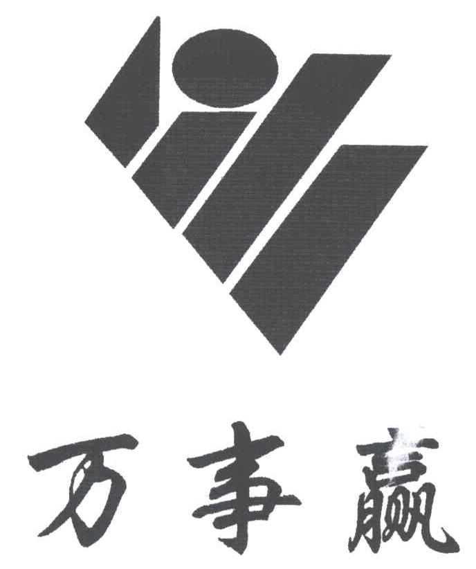 万事赢