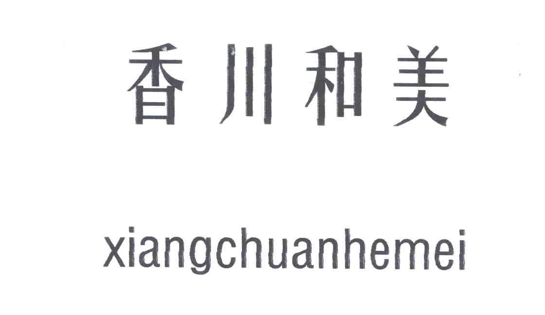 香川和美