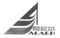 阿拉尔