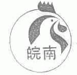 皖南