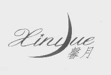 馨月