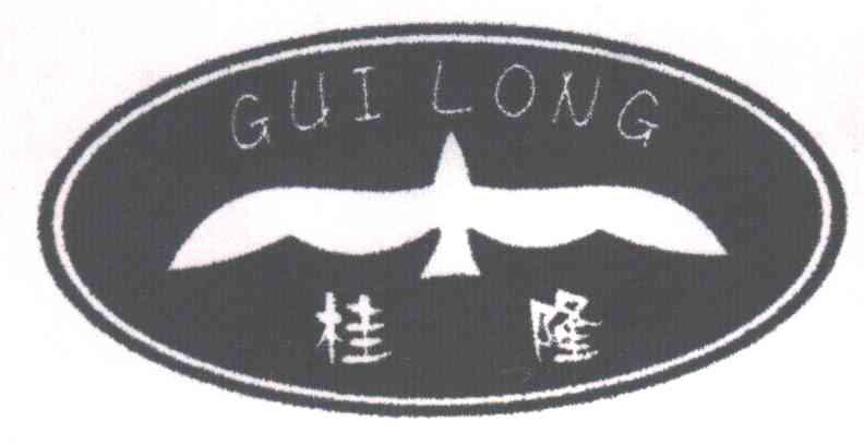 桂隆