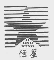 恒星