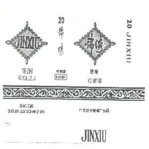 锦绣