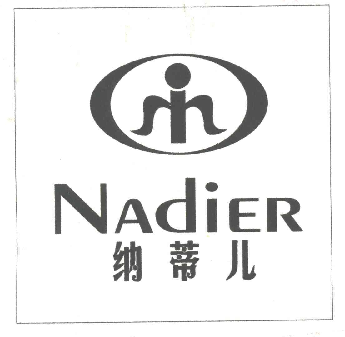 纳蒂儿