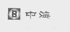 中海