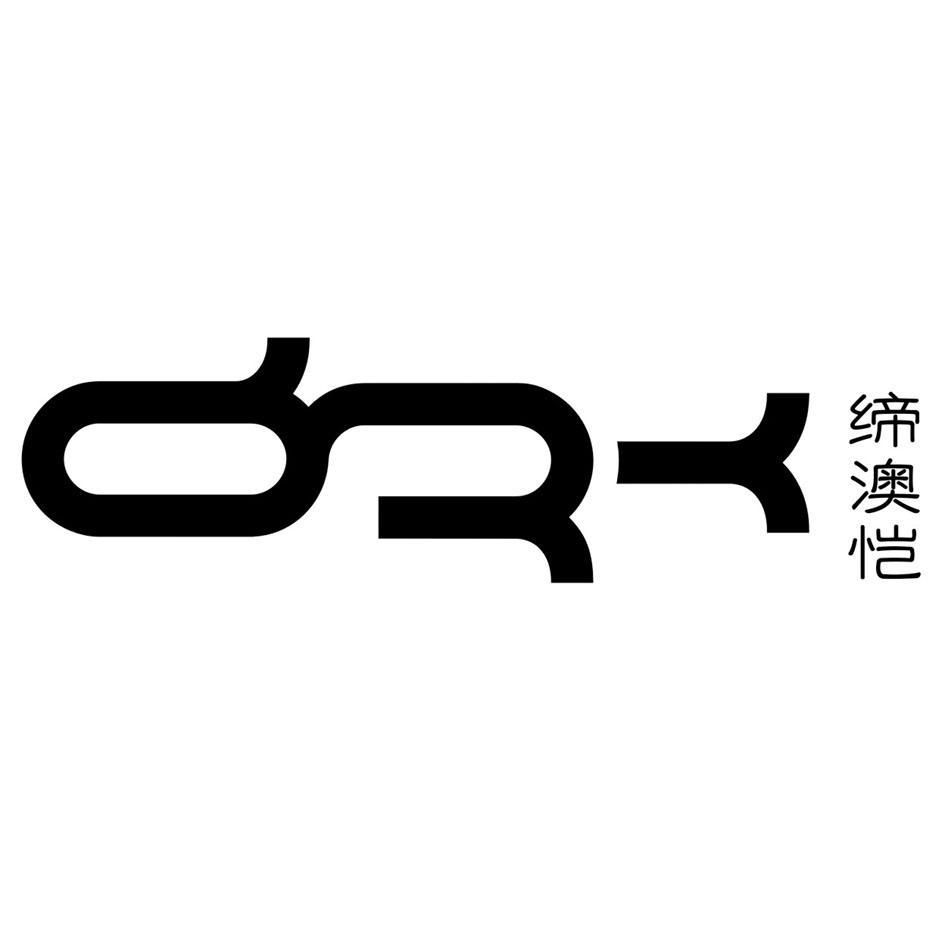 缔澳恺