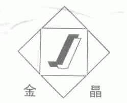 金晶