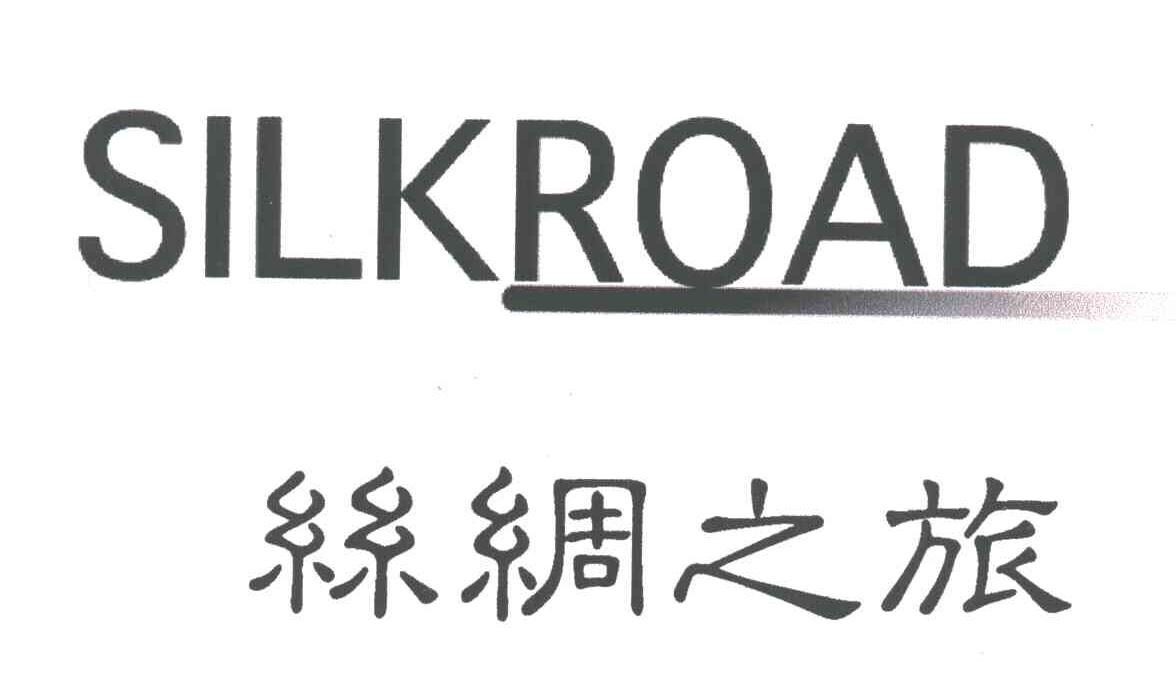 丝绸之旅 SILKROAD