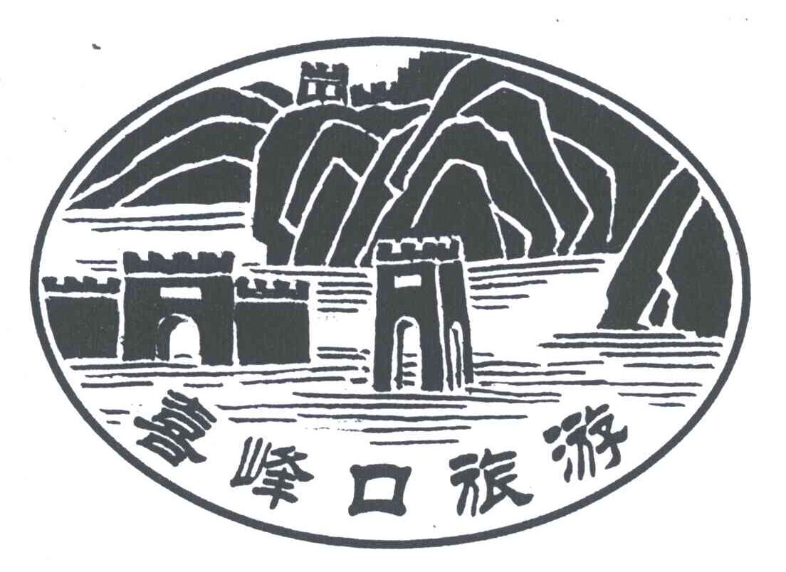 喜峰口旅游