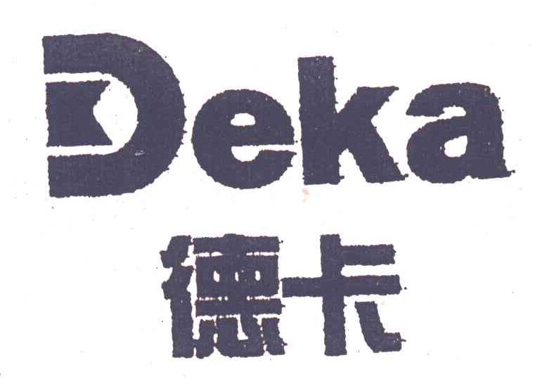 德卡
