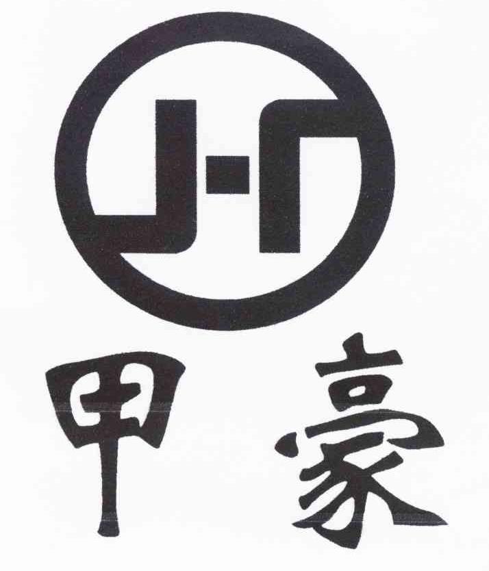 甲豪
