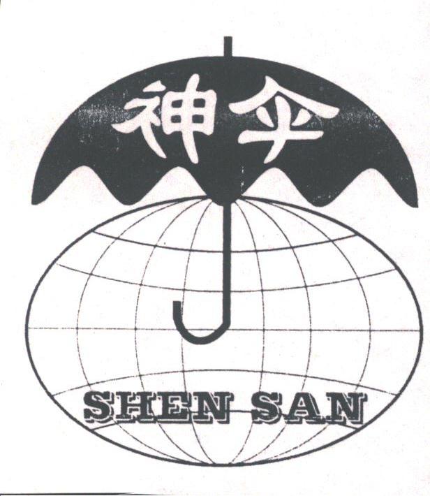 神伞