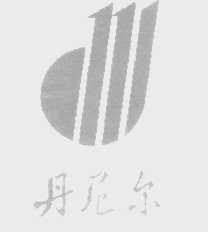 丹尼尔