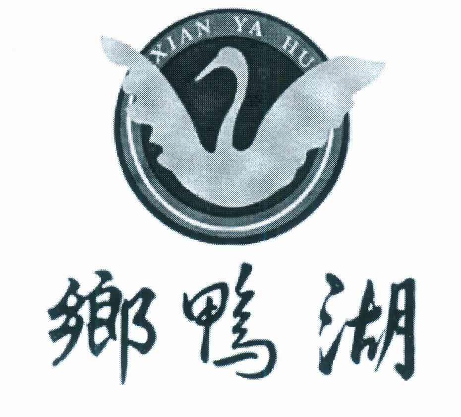 乡鸭湖 XIAN YA HU