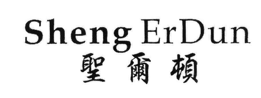 圣尔顿