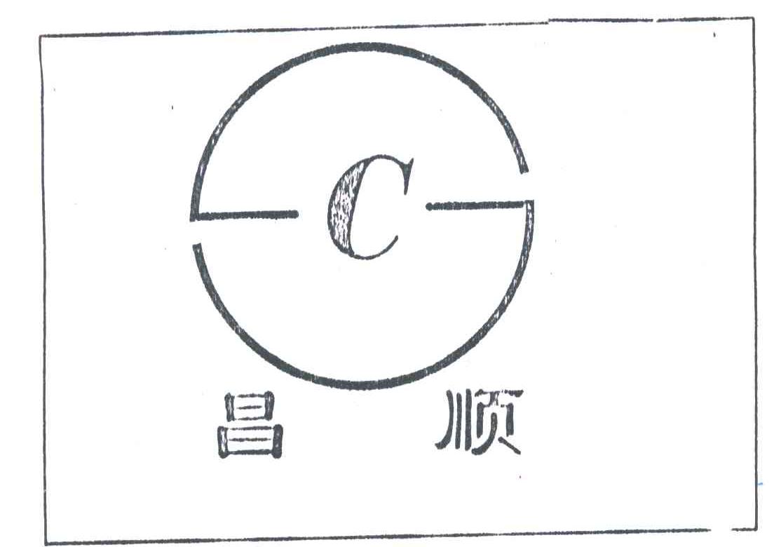 昌顺