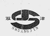 双津