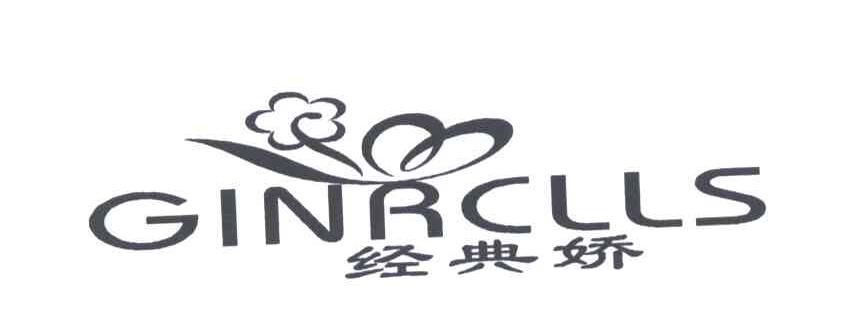 经典娇;GINRCLLS