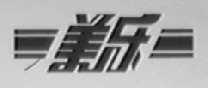 美乐