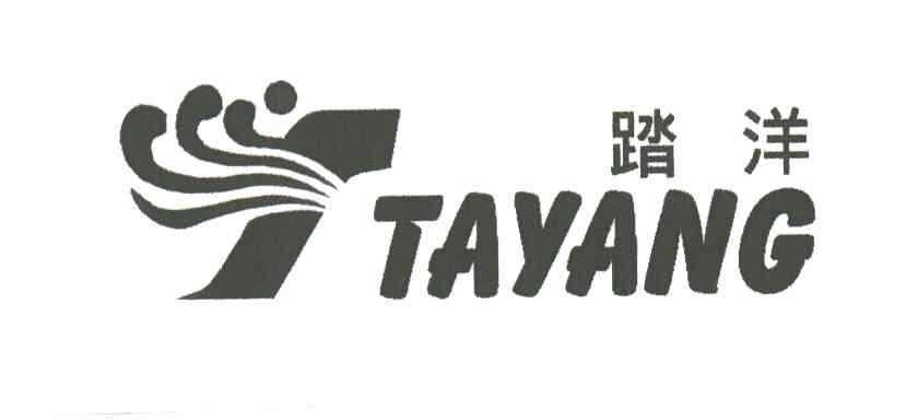 踏洋