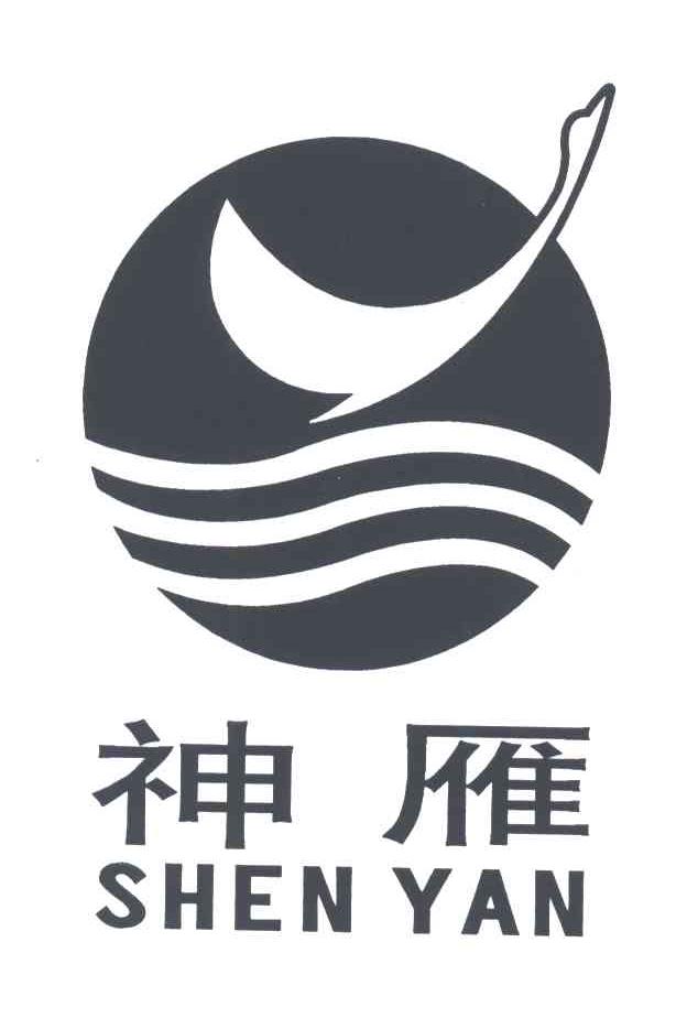 神雁