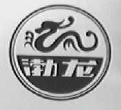 渤龙