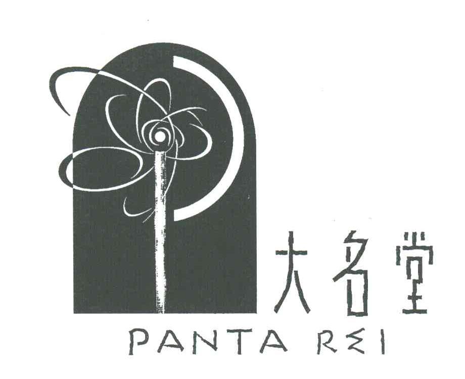 大名堂;PANTA REI