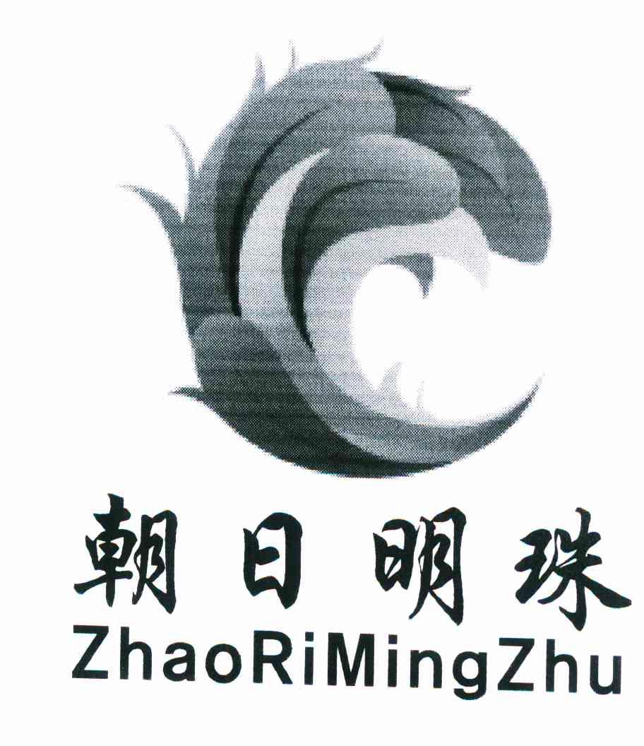 朝日明珠
