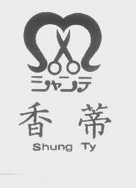 香蒂   SHUNG TY