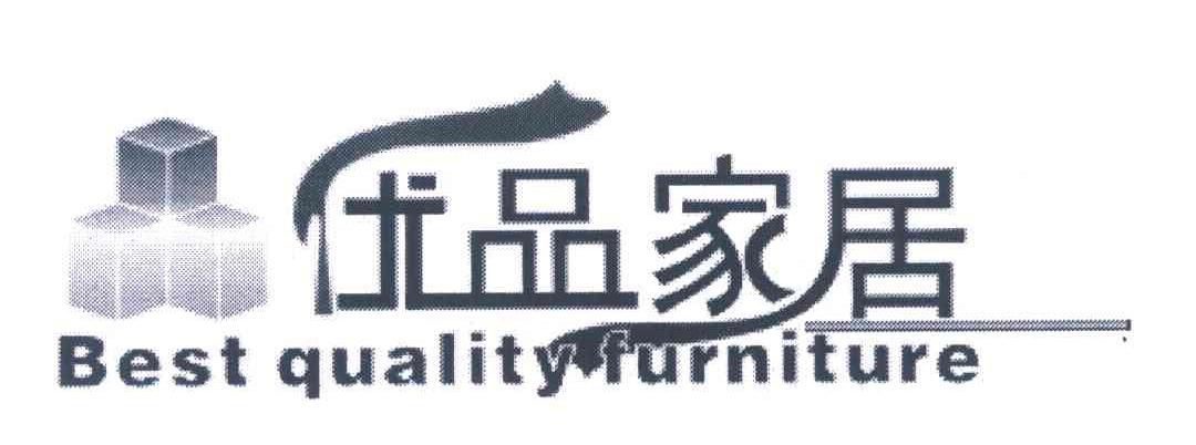 优品家居 BEST QUALITY FURNITURE