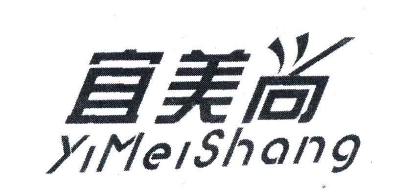 宜美尚