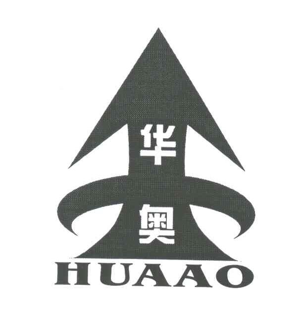 华奥