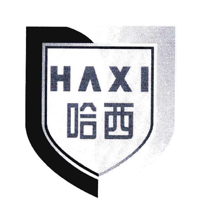 哈西