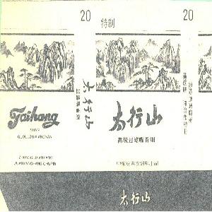 太行山